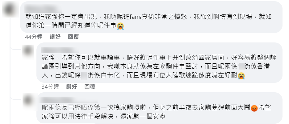 有網民不滿家強的言論,認為今次事件是香港人做,跟中國人冇關。