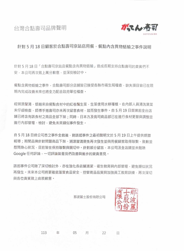 合點壽司表示,針對事件造成貴賓不安,再次致上萬分歉意