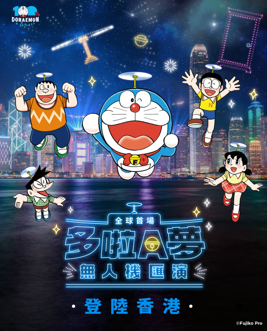 「多啦A夢(香港舊稱叮噹)」全球首場無人機匯演將於周六(25日)晚於尖沙嘴星光大道一帶海濱上演