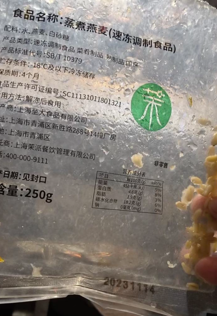 茉酸奶北京店使用過期的燕麥制作飲品。(新京報)