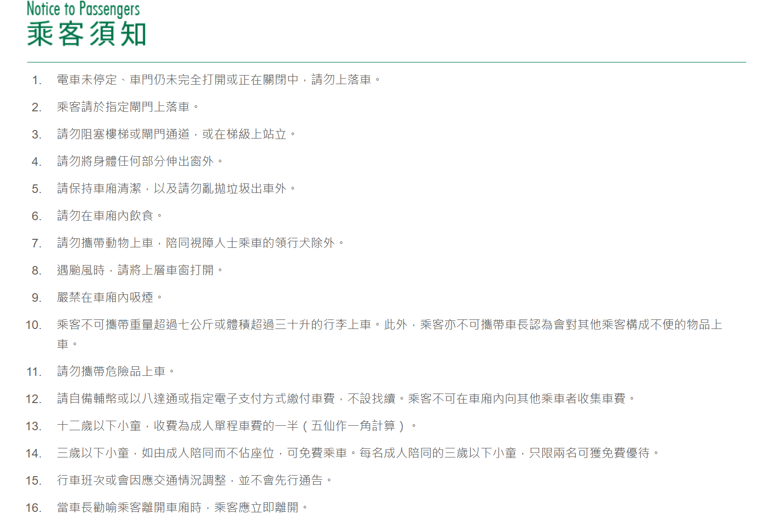 根據電車規定,乘客不可攜帶重量超過7公斤或體積超過30升的行李上車,乘客亦不可攜帶車長認為會對其他乘客構成不便的物品上車。(電車公司官網)