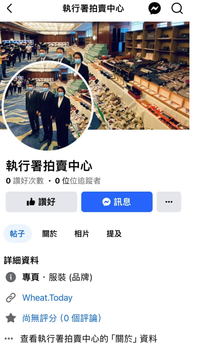 社交平台專頁訛稱香港 海關將一批扣押的走私產品以低價進行拍賣圖示。