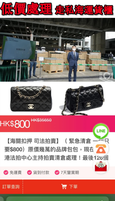 社交平台專頁廣告內附載的一個購物網站圖示(政府新聞網圖片)