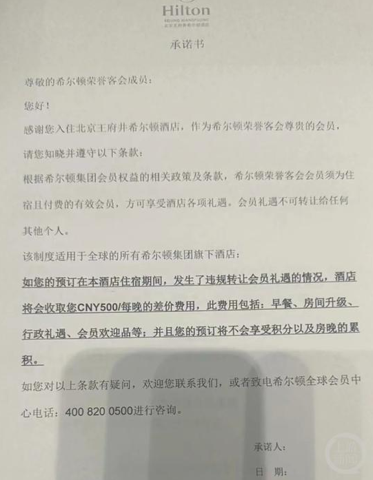住客入住酒店時須簽署承諾書。(互聯網)