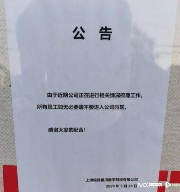 極目未來園公告。