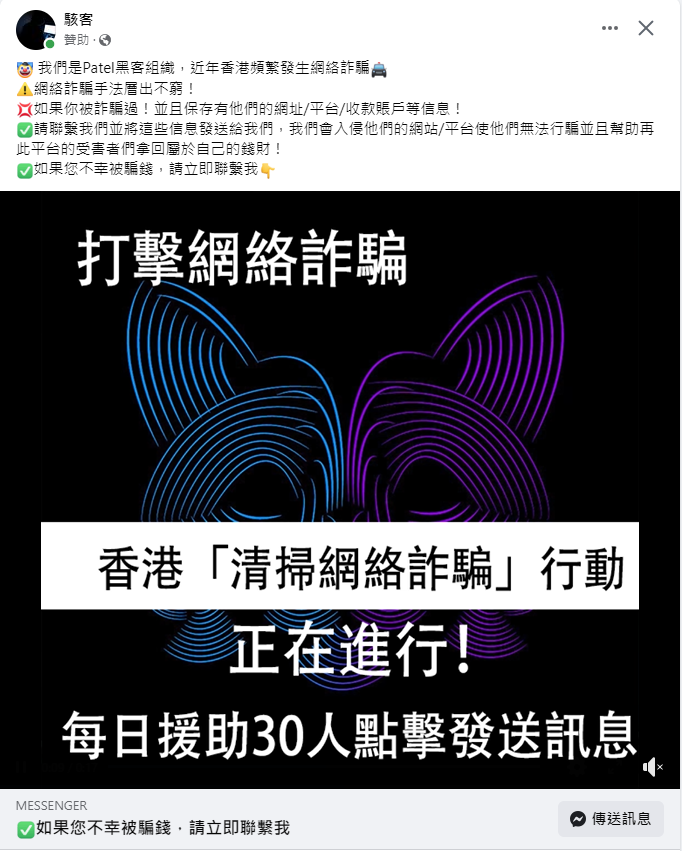 Facebook充斥此類聲稱可協助取回騙款的假廣告。