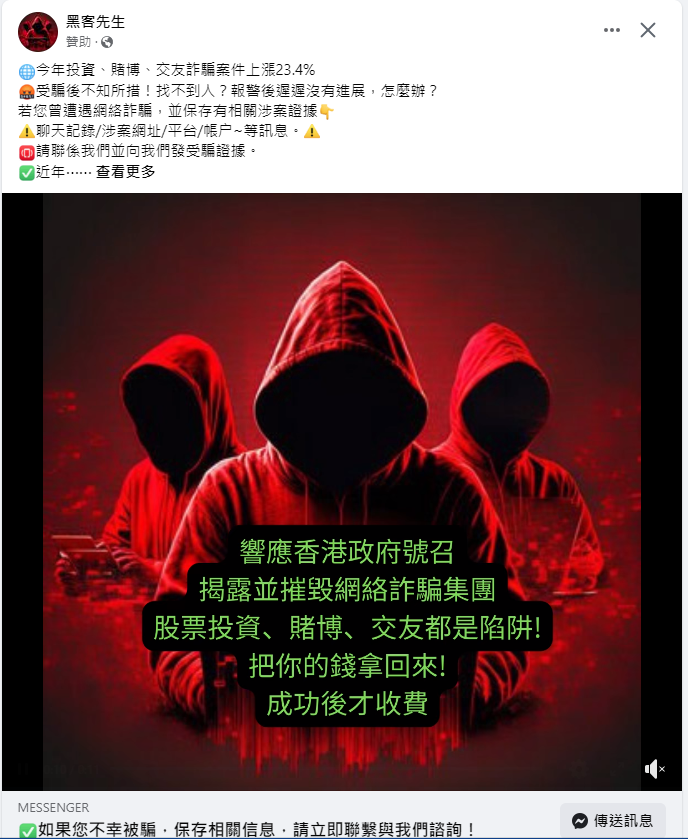 Facebook充斥此類聲稱可協助取回騙款的假廣告。