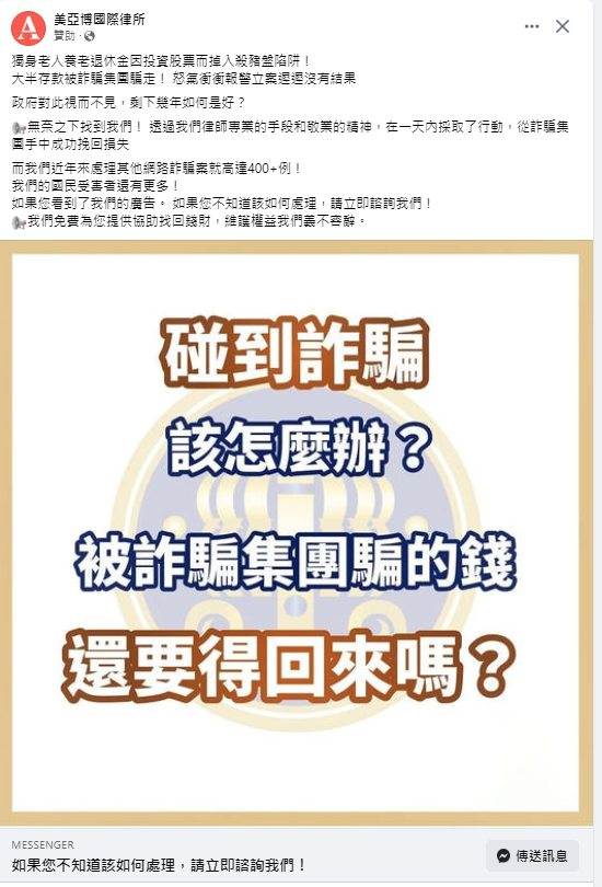 Facebook充斥此類聲稱可協助取回騙款的假廣告。