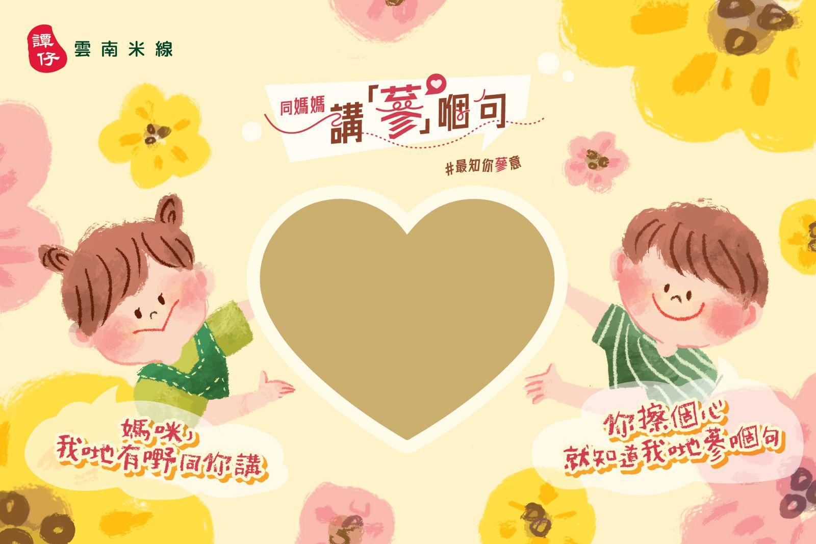 譚仔雲南米線 母親節刮刮心意卡
