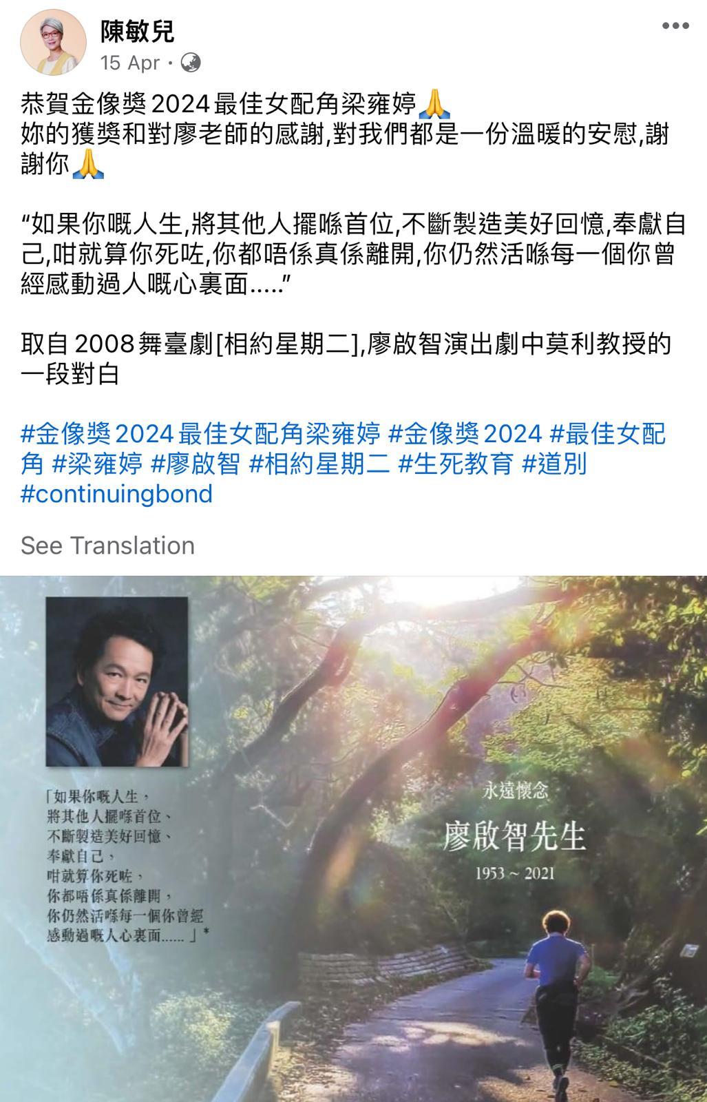 梁雍婷在金像頒獎台上多謝恩師廖啟智,成為陳敏兒家人的安慰。