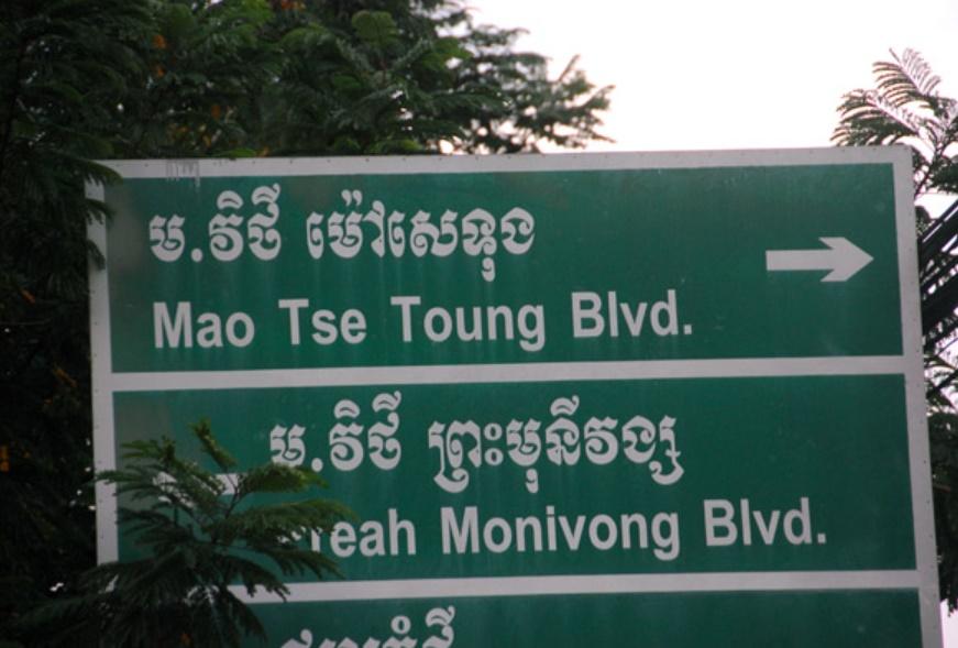 金邊「毛澤東大道」。(網上圖片)