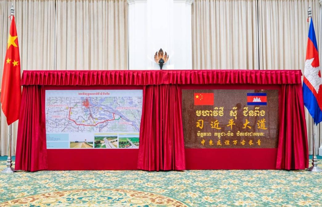 「習近平大道」命名儀式。(中國駐柬埔寨大使館)