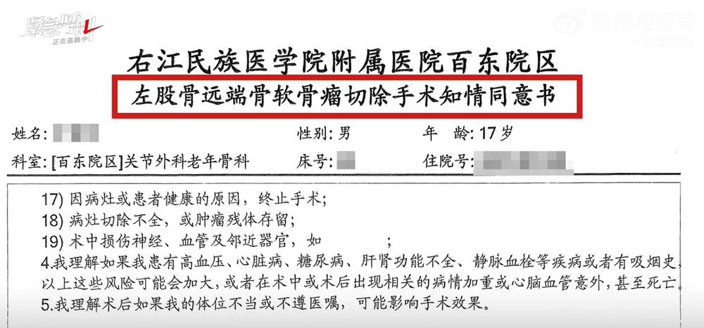 手術記錄顯示,手術前檢查和診斷患處均為左膝,手術記錄卻是右膝腫物被切除。(微博)