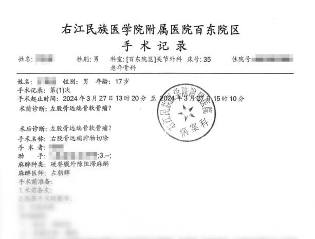 手術記錄顯示,手術前檢查和診斷患處均為左膝,手術記錄卻是右膝腫物被切除。(微博)