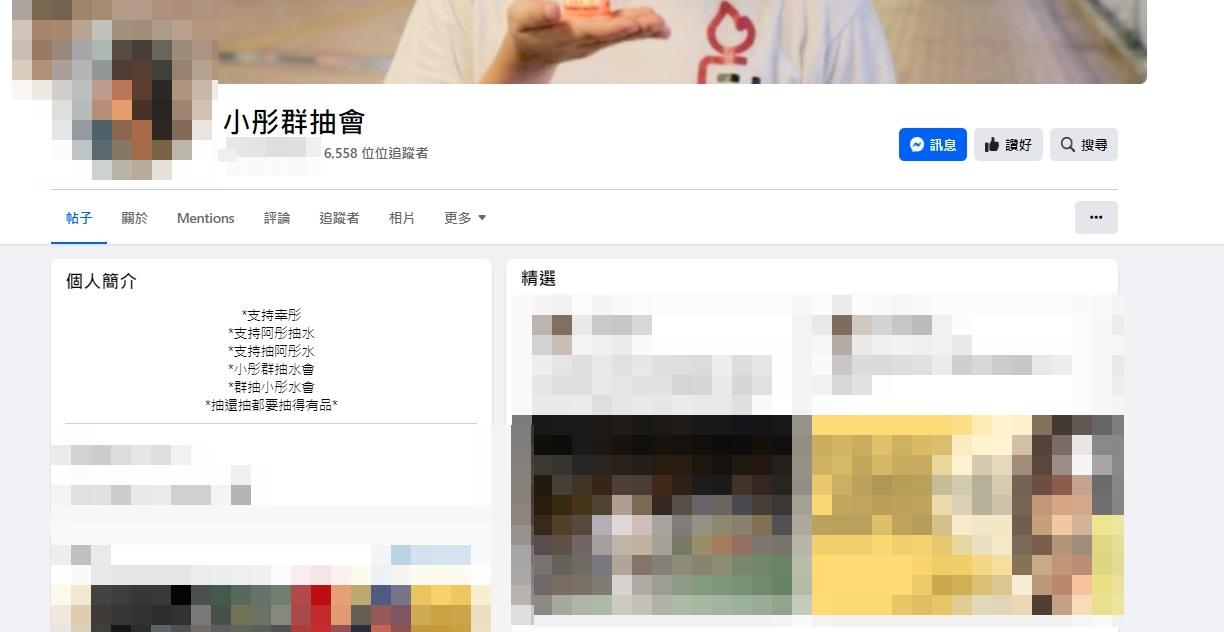 「小彤群抽會」專頁有約6,500追蹤者。(網上截圖)