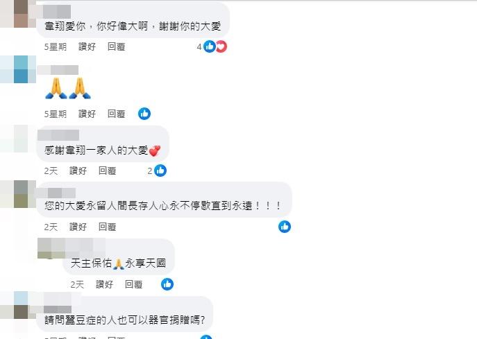 不少網民被王韋翔及其家人的善舉感動,更有人考慮及查詢加入器官捐贈計劃。(網上截圖)