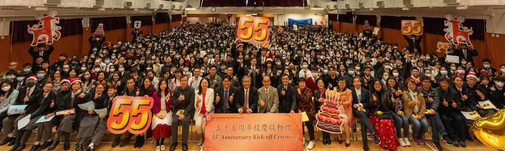 師生齊慶賀55周年校慶,溫情洋溢。