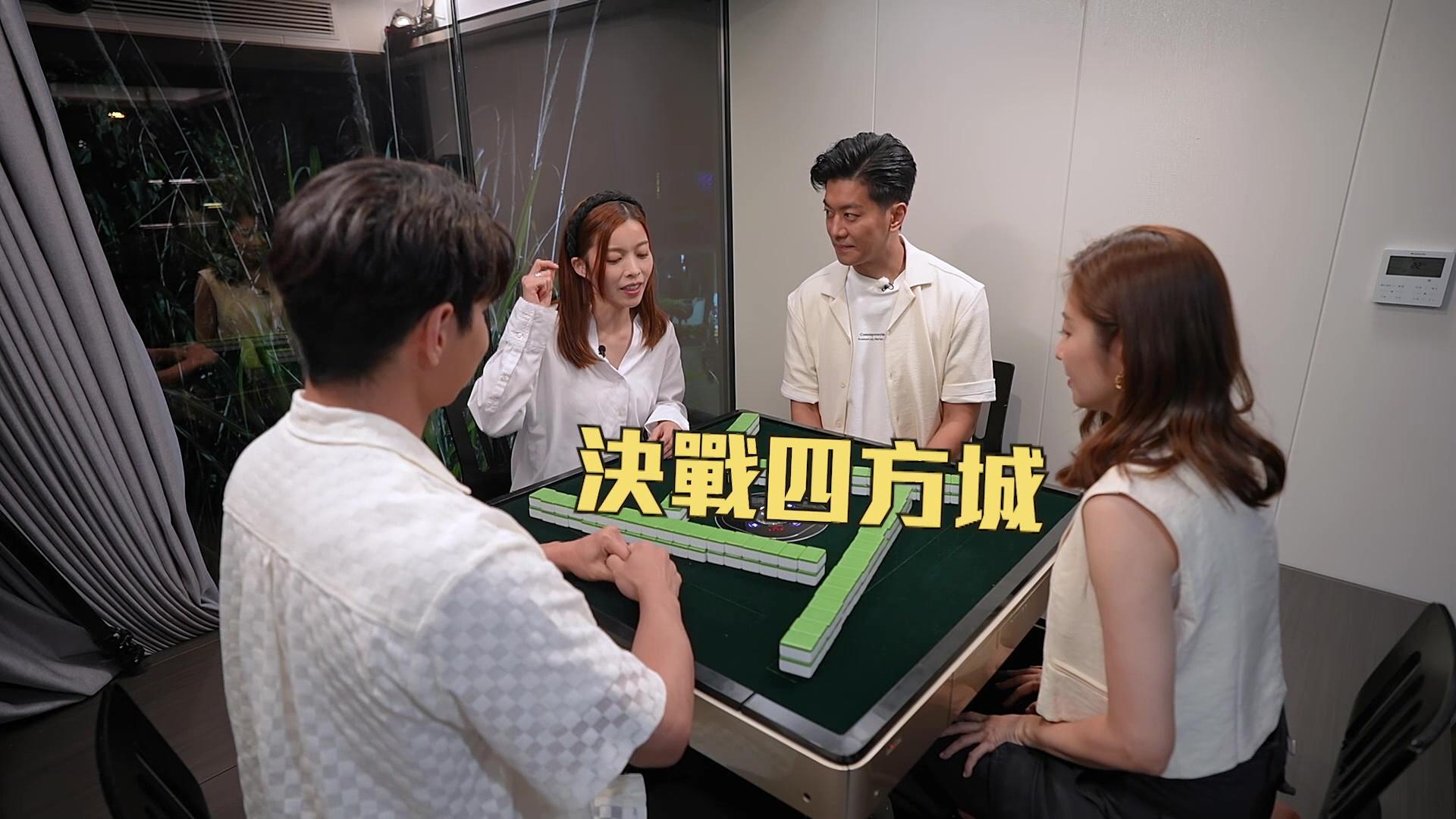 四位主持決戰四方城。