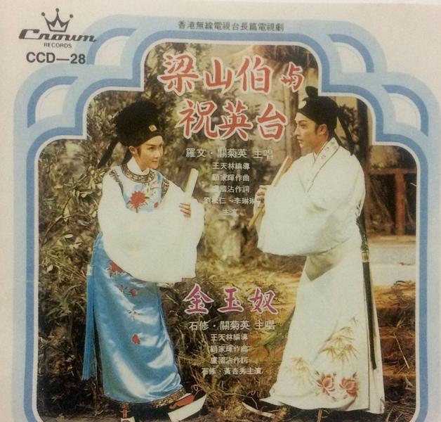 李琳琳在《梁山伯與祝英台》反串演出。(網上圖片)