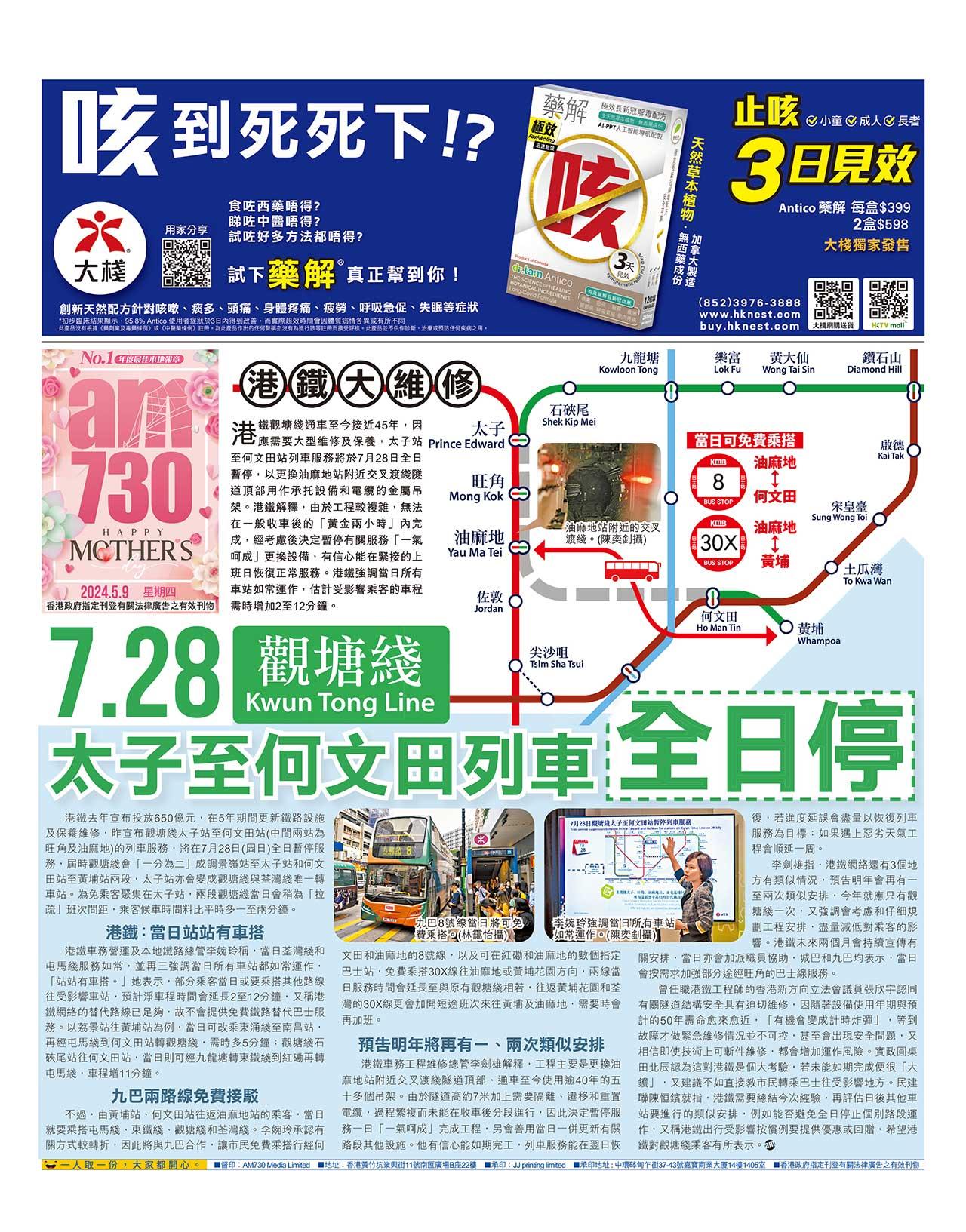 港鐵觀塘綫太子至何文田暫停服務