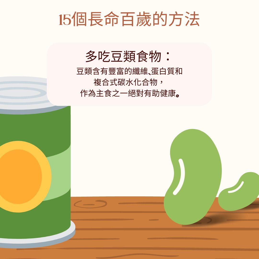 保持身體健康 一文睇清長命百歲的15個方法