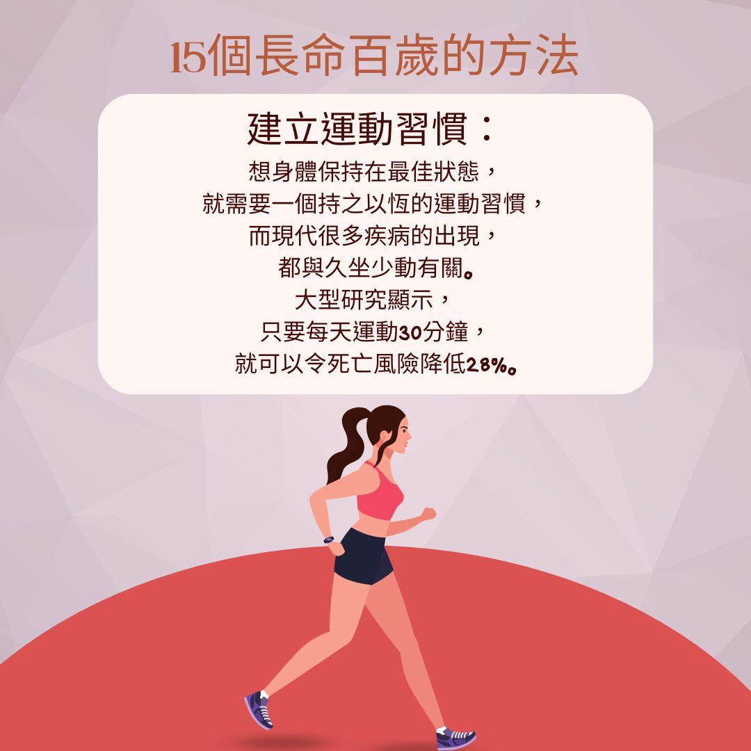 保持身體健康 一文睇清長命百歲的15個方法