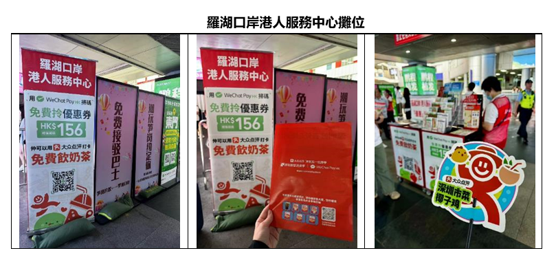 WeChat Pay HK聯乘大眾點評請飲奶茶 送港人免費禮品包|跨境支付
