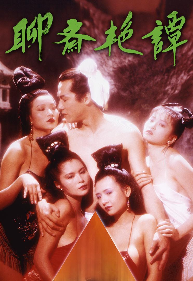 葉子楣在1990年三級片《聊齋艷譚》中飾演白狐仙一角。