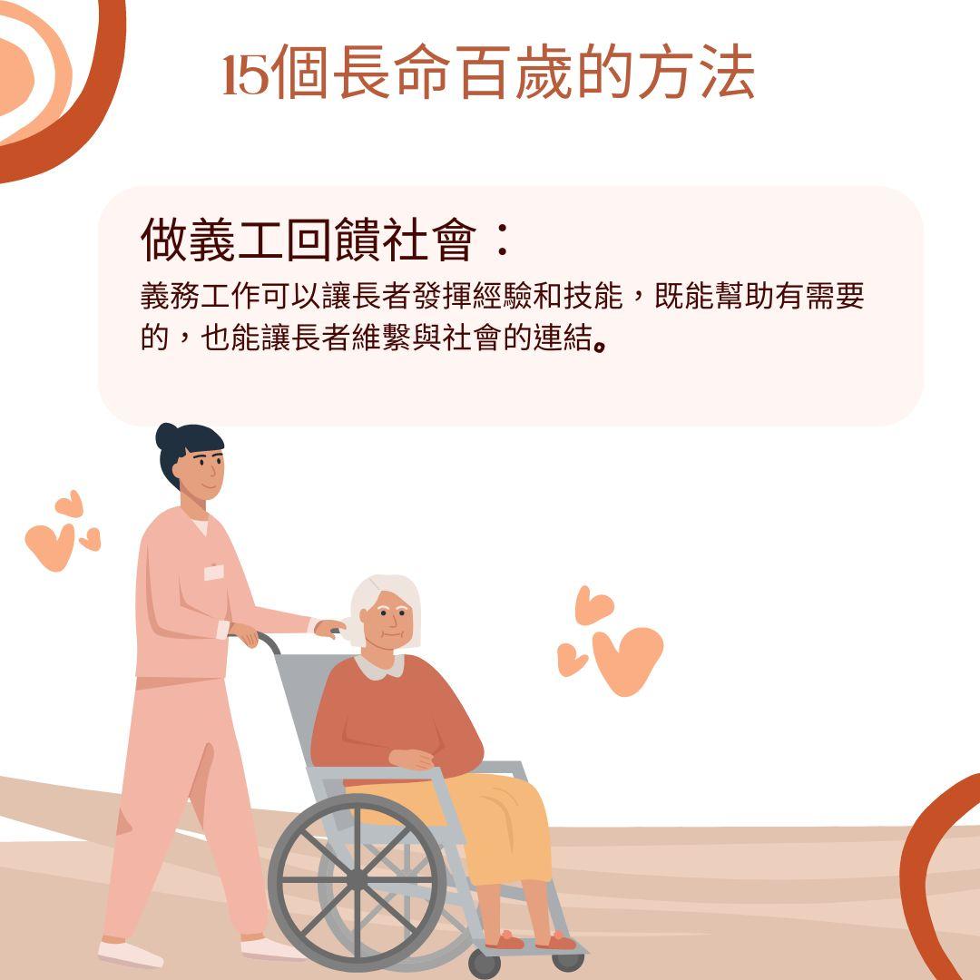 保持身體健康 一文睇清長命百歲的15個方法