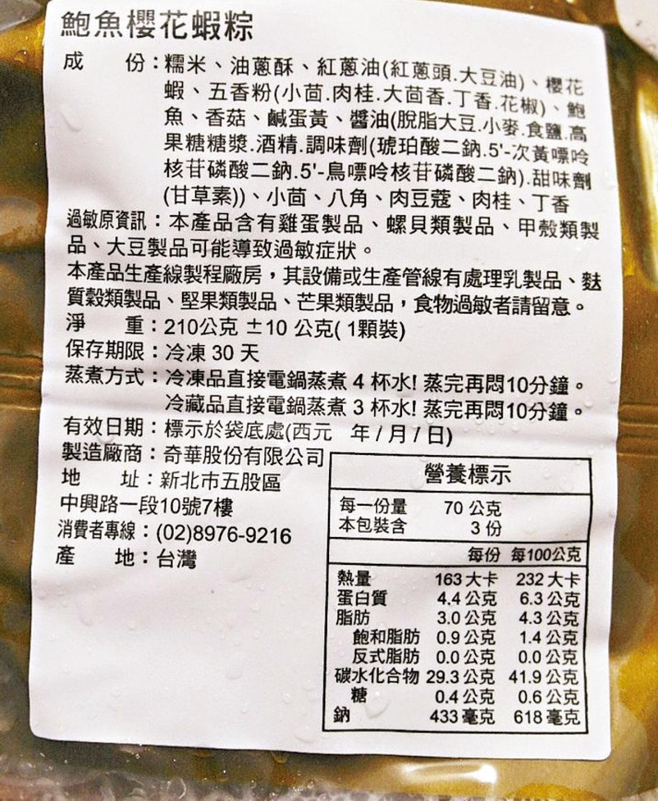 買粽要留意營養標籤,選擇較低脂肪、鈉含量和熱量的粽。