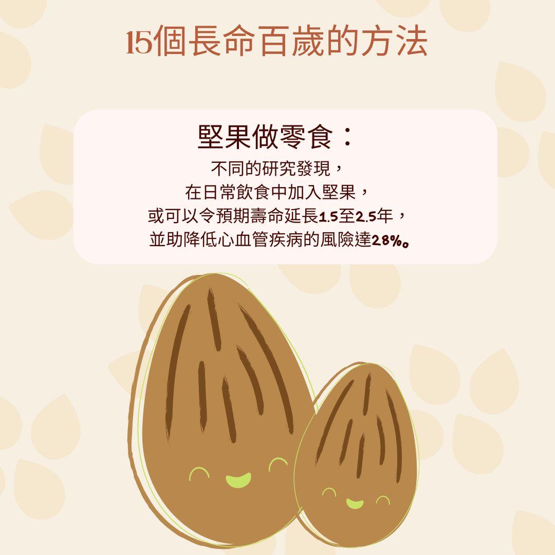 保持身體健康 一文睇清長命百歲的15個方法