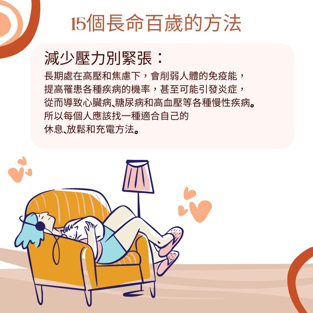 保持身體健康 一文睇清長命百歲的15個方法