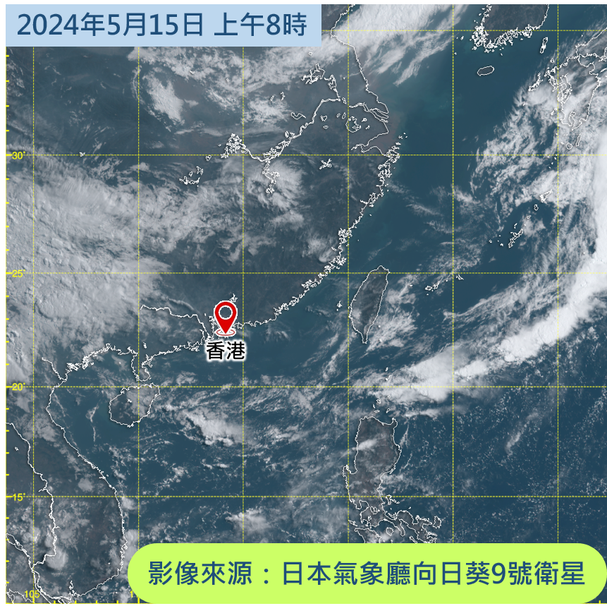 5月15日上午8時的衛星圖片,華南地區普遍晴朗。(天文台網頁截圖)