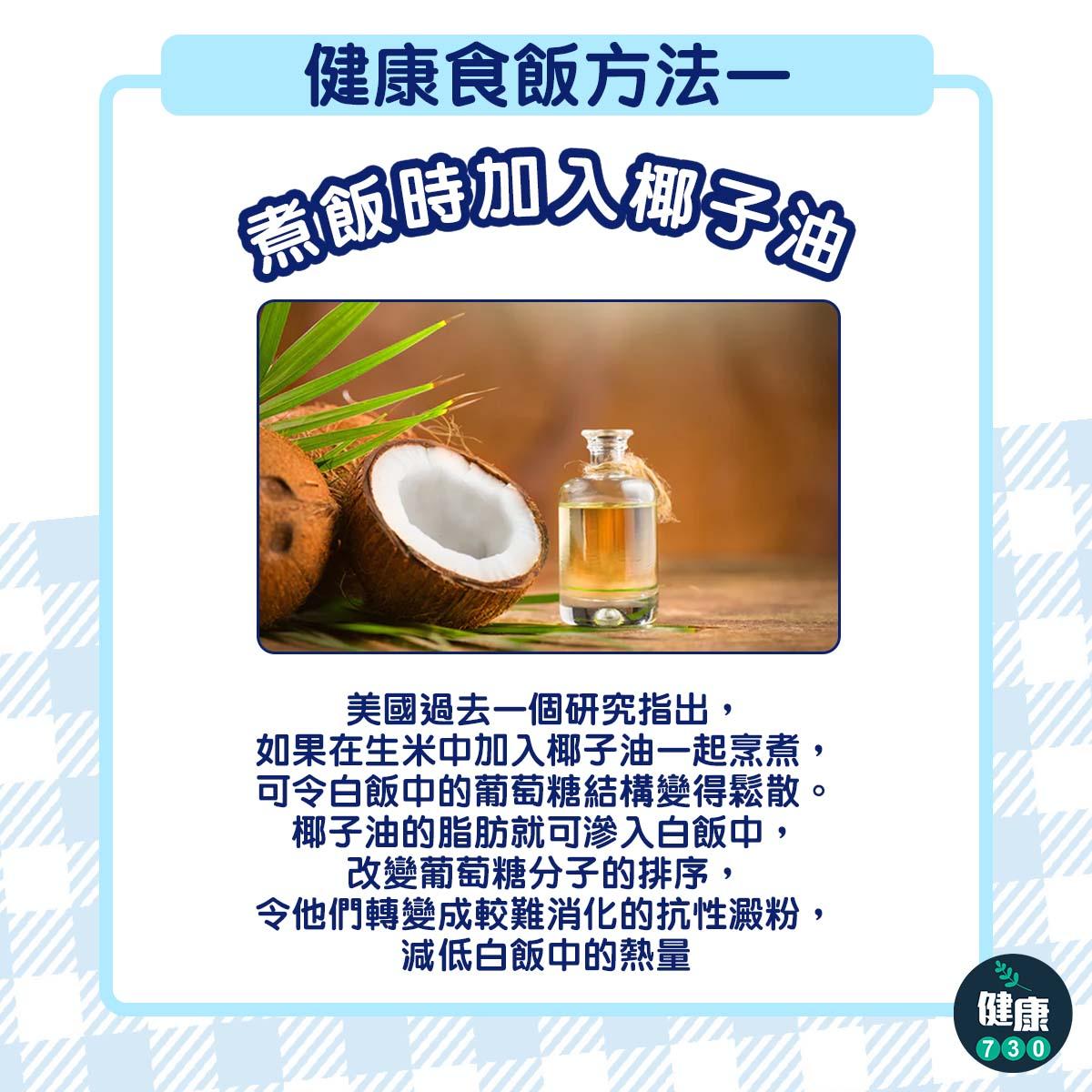 易飯升糖指數高|健康食飯方法(am730製圖)