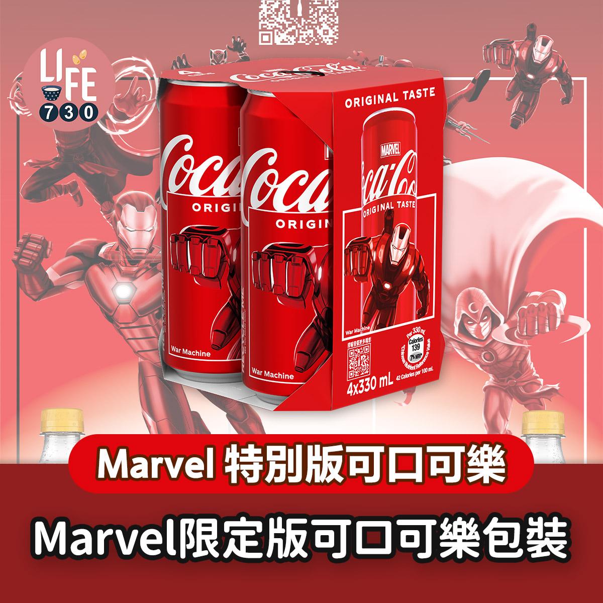 Marvel 限定版可口可樂®包裝