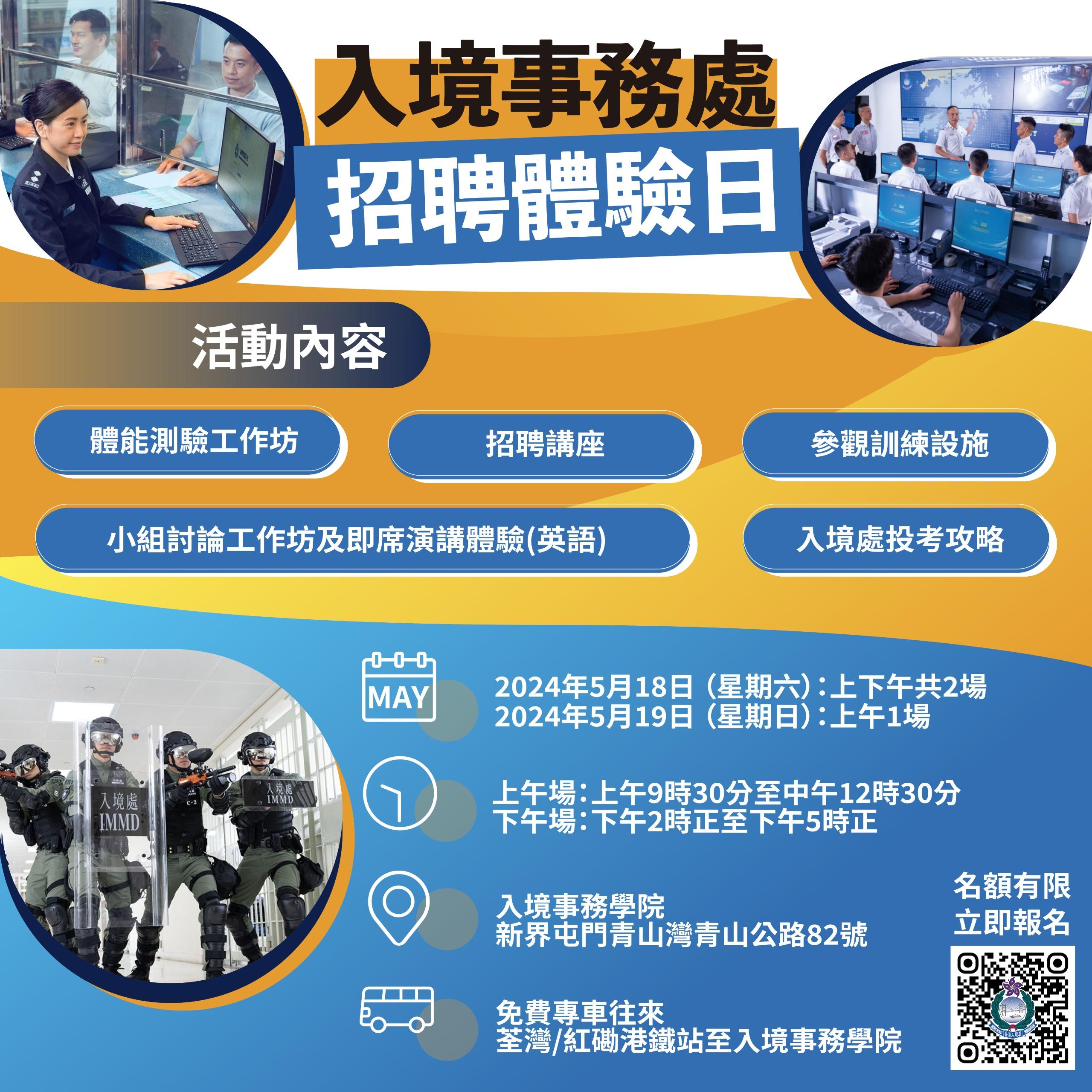 入境事務主任公開招聘5月14日接受報名 5月18及19日舉行招聘體驗日(資料圖片)