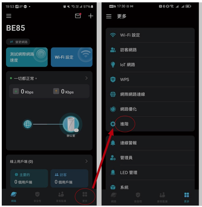 再開啟 ” TP-Link Deco” 應用,按右下方”更多” > “進階”