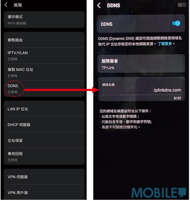 再於”DDNS” 內設定一個自己的域名。就算家中的寬頻計劃不是固定IP,TP-Link免費的DDNS功能都可以用自定的網域名稱,來取代浮動的寬頻IP。