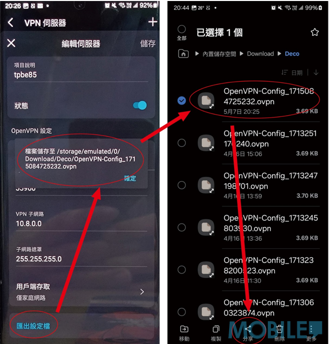 於手機的Download文件夾,找尋匯出的”OpenVPN”設定檔,並透過藍牙/ WhappsApp/ Wechat分享給需要使用VPN的Android/ iOS手機 或Windows/ MacOS Notebook 。