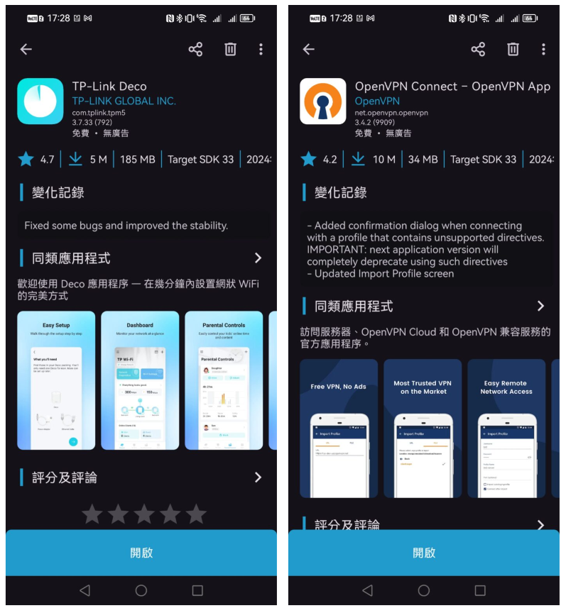 首先於手機內下載”OpenVPN” 及 ” TP-Link Deco” 應用。