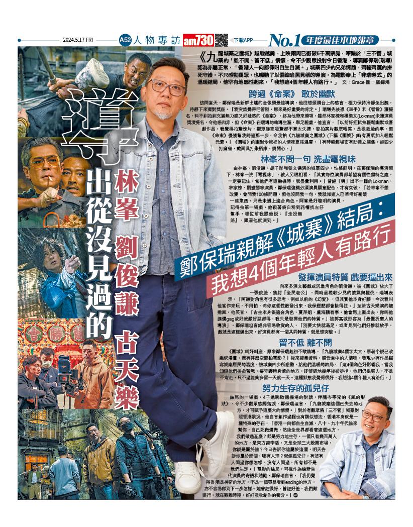 《九龍城寨之圍城》導演鄭保瑞接受am730專訪。