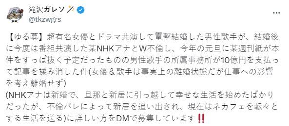 「滝沢ガレソ」不點名爆料,暗指星野源背妻偷食NHK女主播林田理沙。