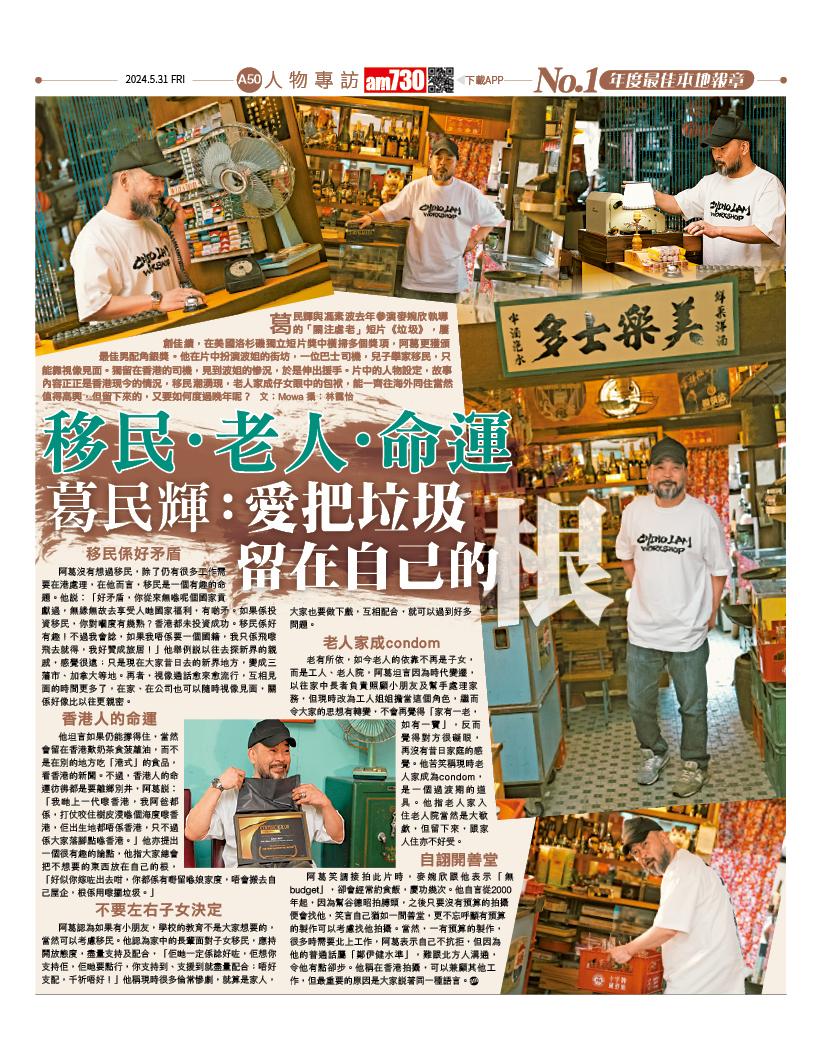 葛民輝接受am730訪問。