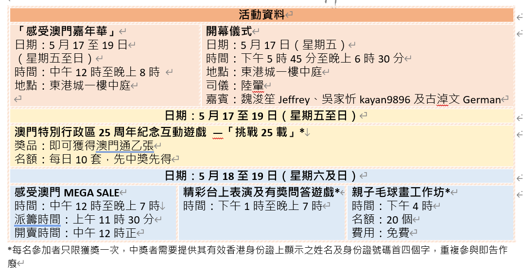 感受澳門嘉年華