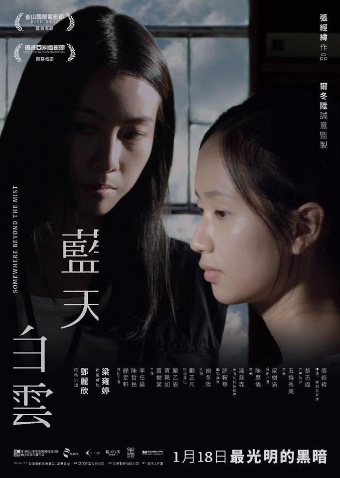 梁雍婷在出道作《藍天白雲》演謀殺父母的女學生。