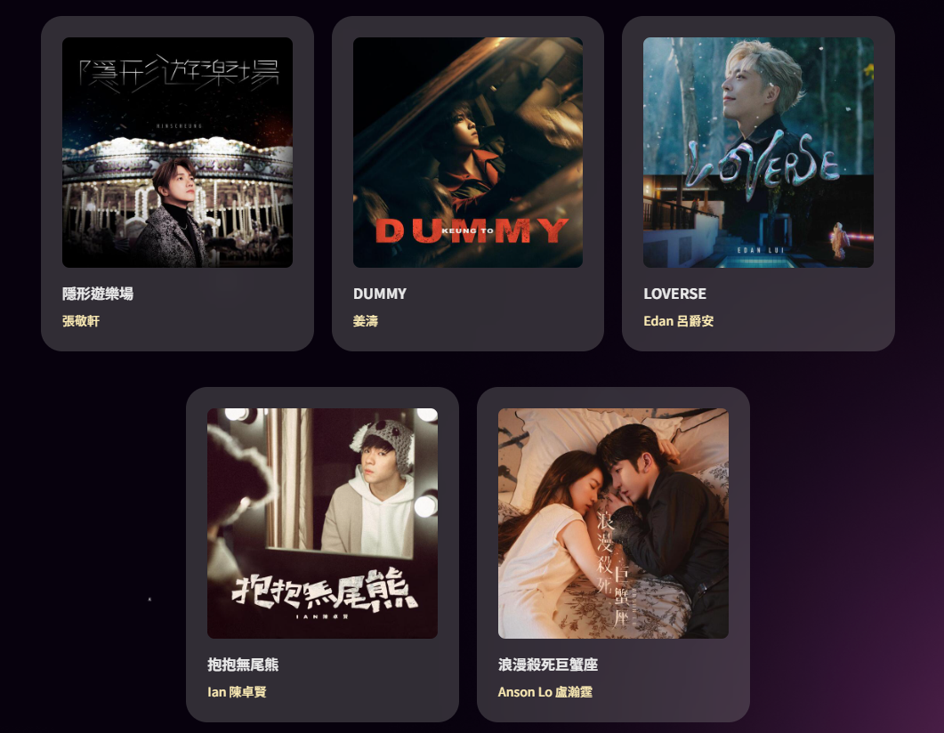 《CHILL CLUB 推介榜》流行歌曲五強,隱形遊樂場、DUMMY、LOVERSE、抱抱無尾熊、浪漫殺死巨蟹座