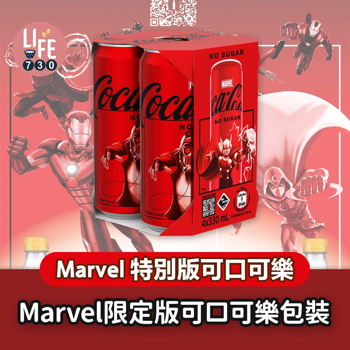 Marvel 限定版可口可樂®包裝