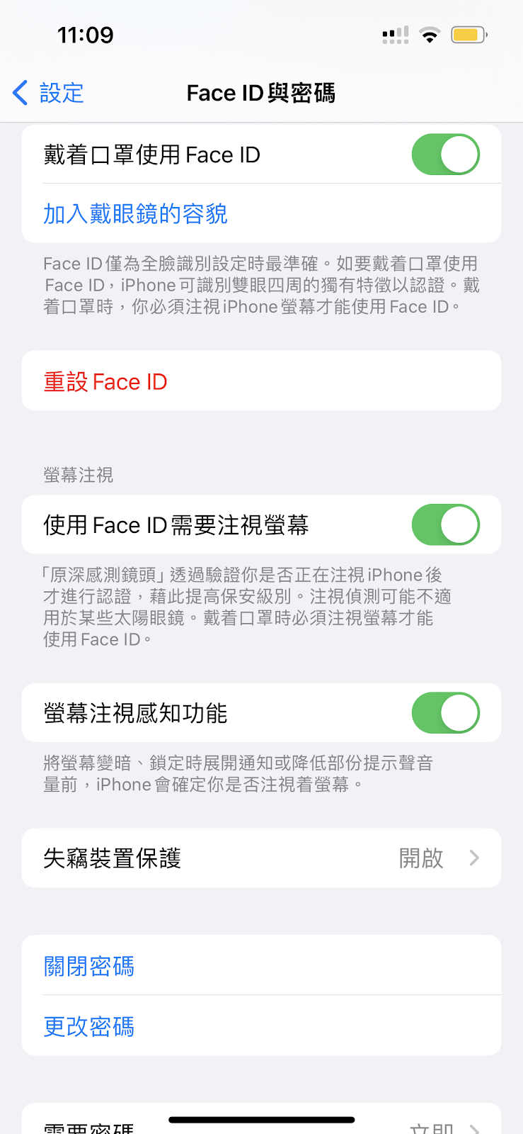 在以上幾步之外,用戶亦可選擇關閉在「Face ID 與密碼」中的「螢幕注視感知功能」。