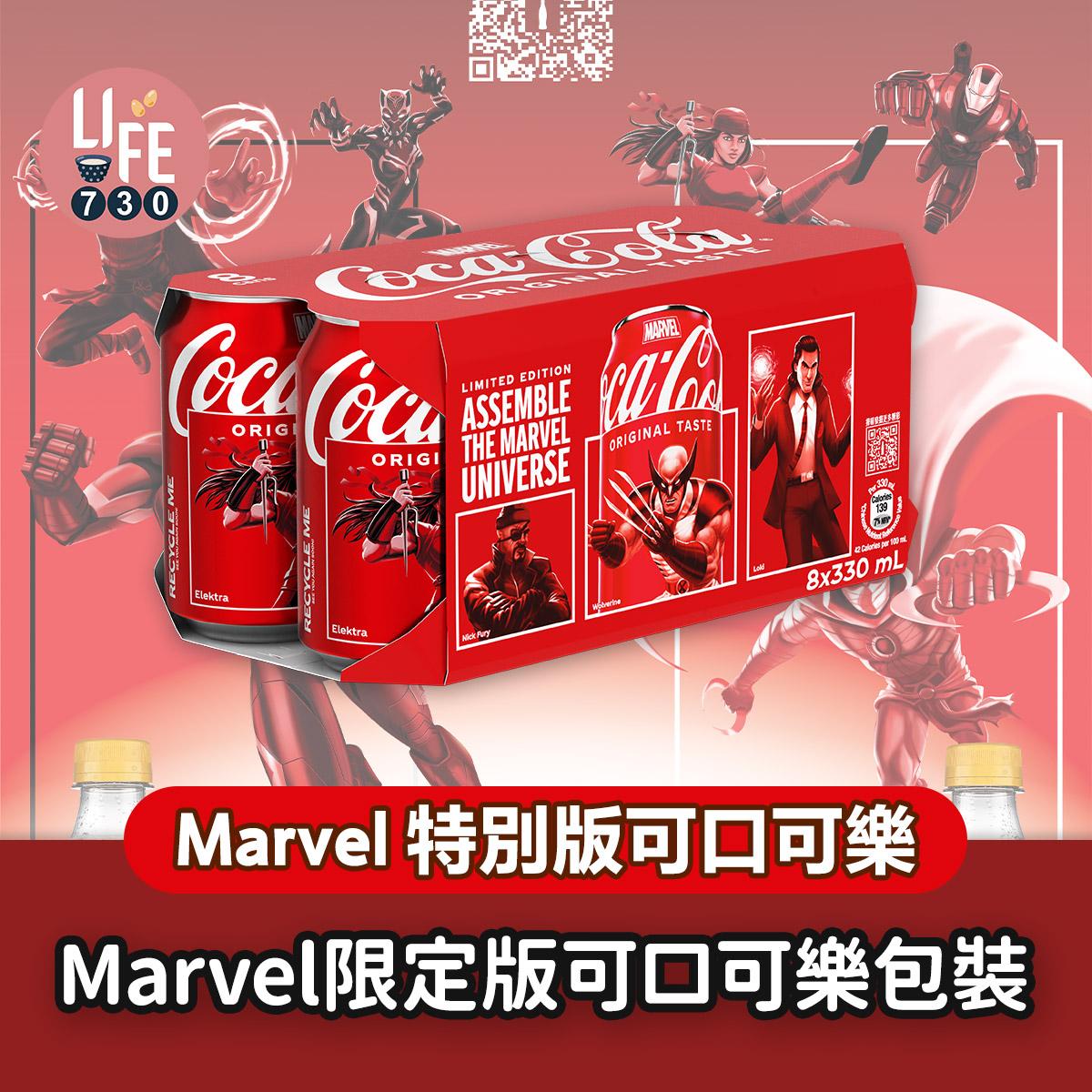 Marvel 限定版可口可樂®包裝