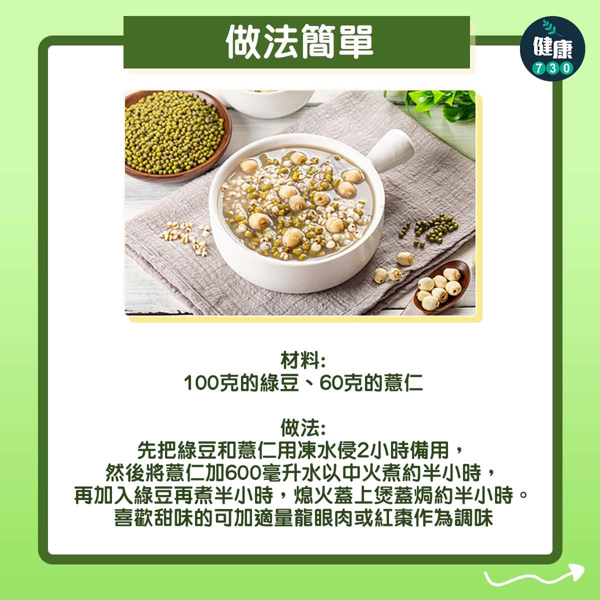 綠豆薏仁茶功效去水祛濕。(am730製圖)